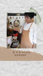 ちゃちゃcafe